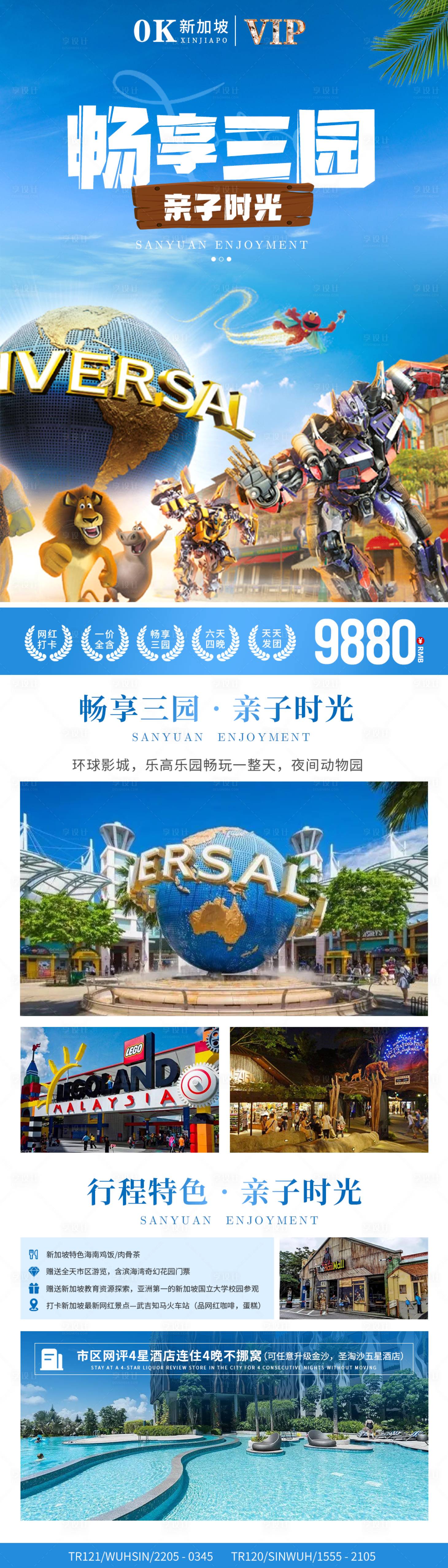 源文件下载【享设计】搜索编号：45210021549933502【新加坡亲子】
