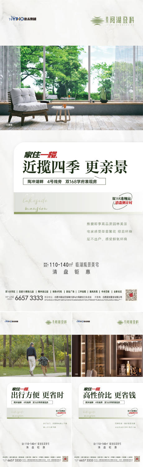 源文件下载【一楼洋房价值点系列海报展】编号：41660021231687506