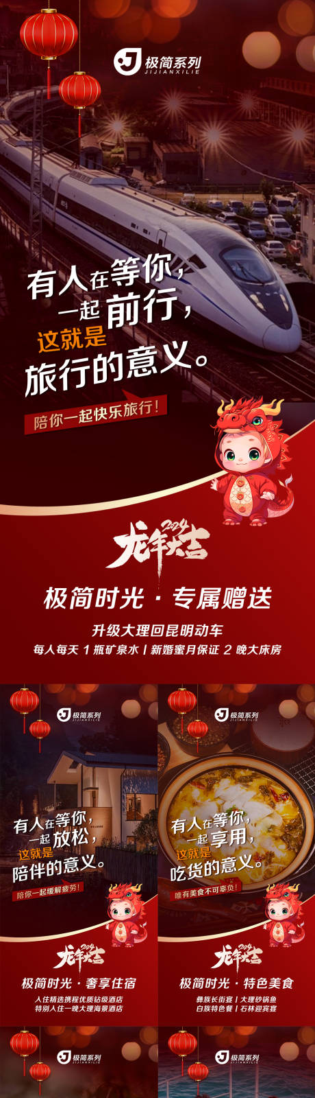 源文件下載【云南旅游手機海報】編號：99850021322694416