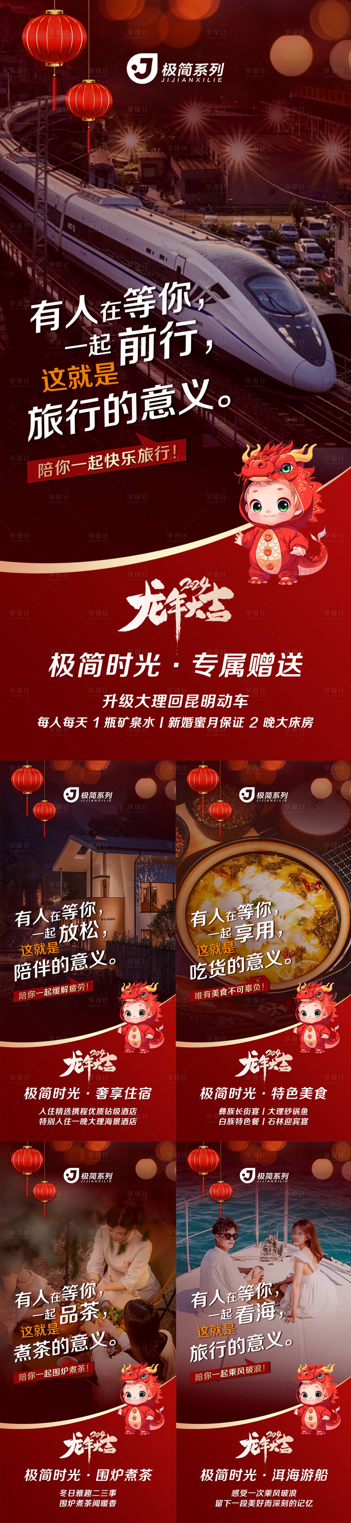 源文件下載【享設計】搜索編號：99850021322694416【云南旅游手機海報】