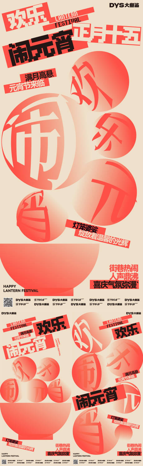 源文件下載【享設(shè)計(jì)】搜索編號(hào)：55020021358337571【元宵節(jié)湯圓海報(bào)】