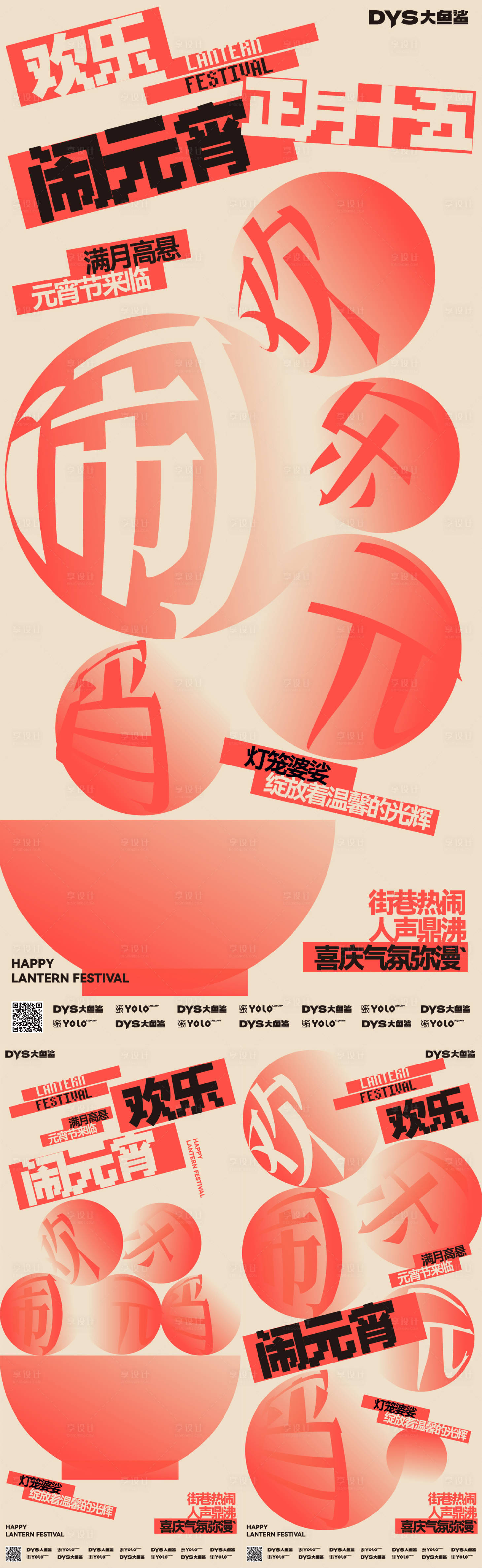 源文件下载【享设计】搜索编号：55020021358337571【元宵节汤圆海报】