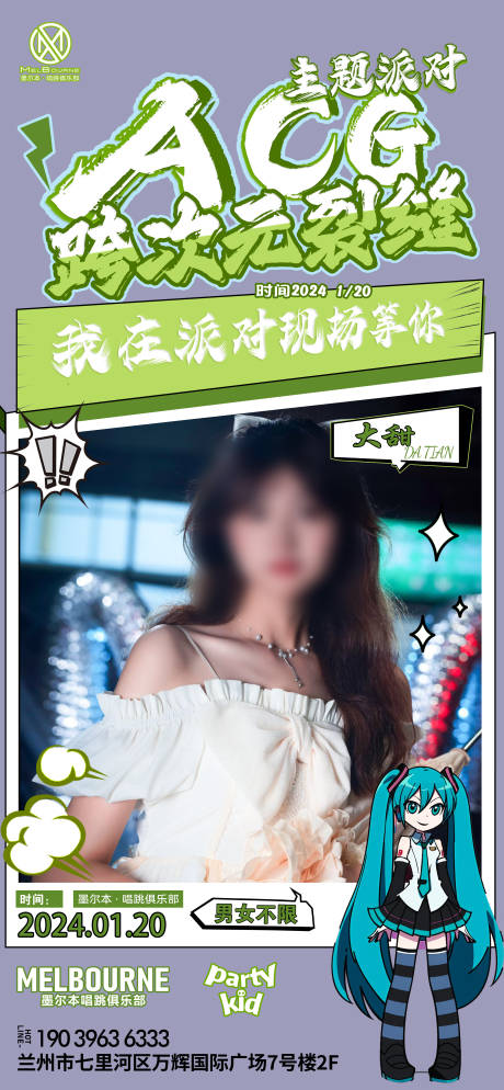 源文件下载【酒吧二次元活动海报】编号：70140021632882680