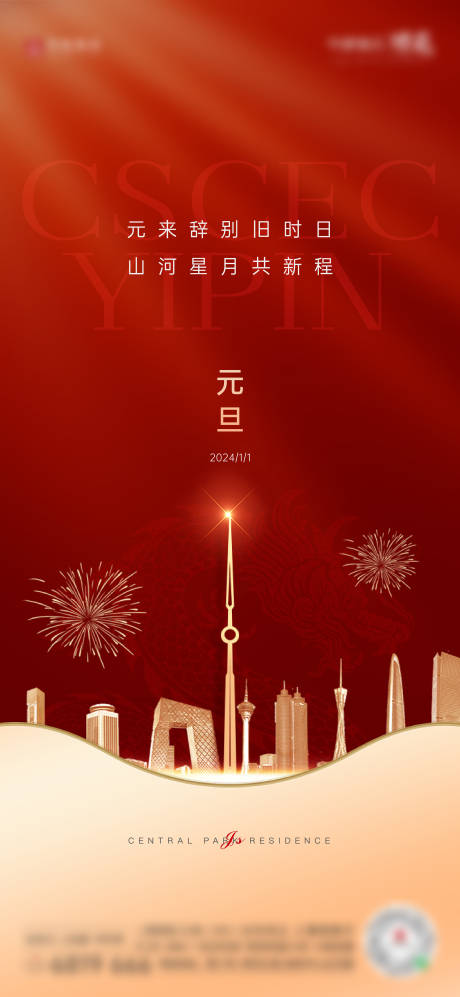 源文件下載【地產(chǎn)元旦海報】編號：50530021301977440