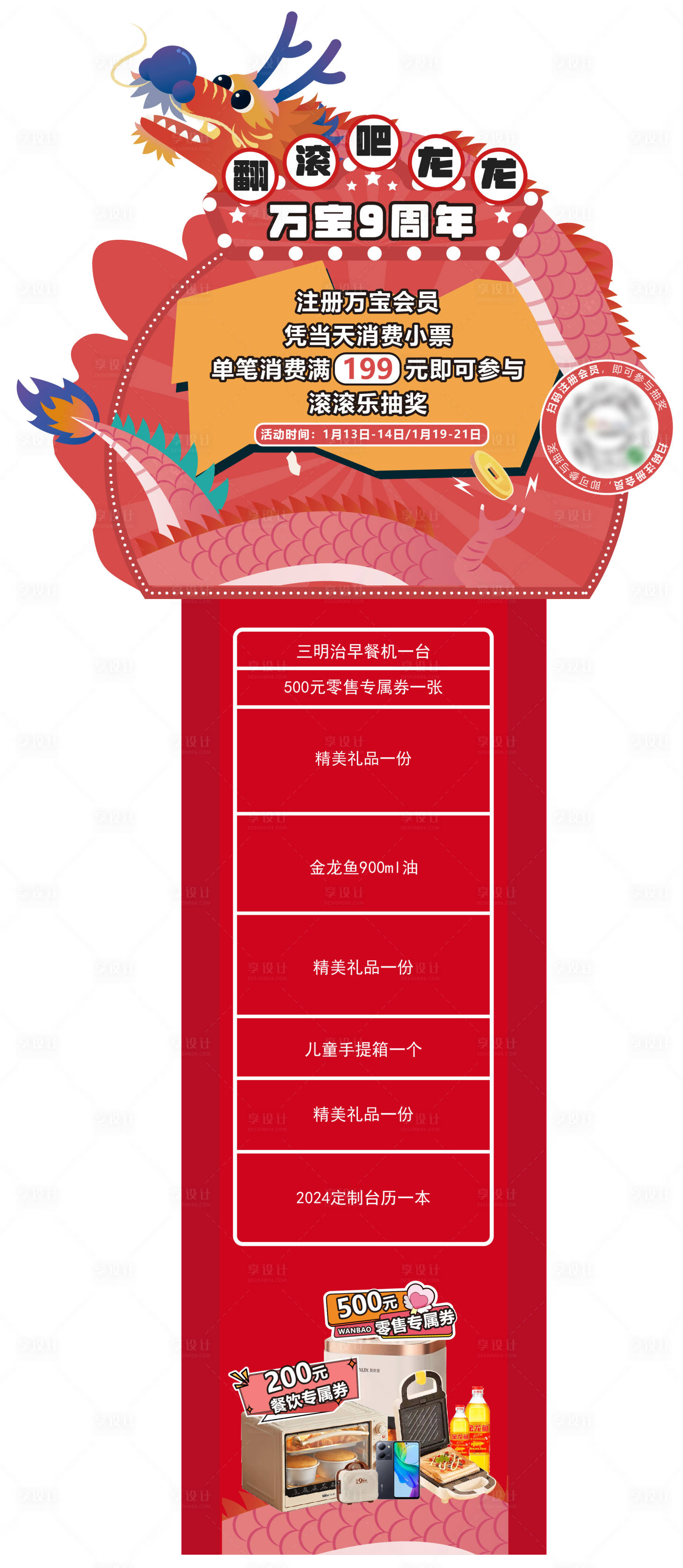 源文件下載【龍年活動畫面】編號：34980021575928816