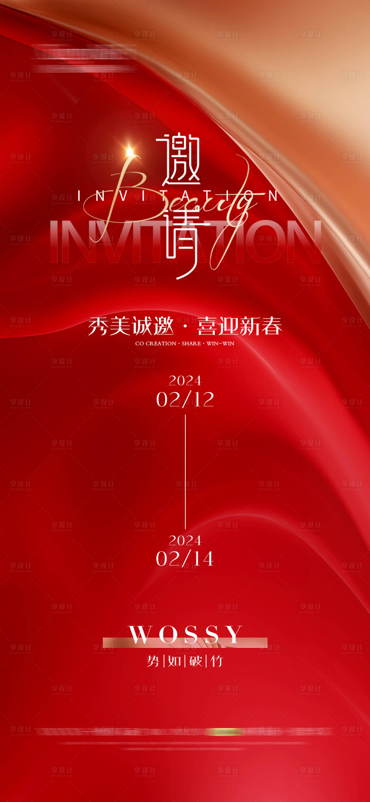 源文件下载【享设计】搜索编号：53680021545687566【医美整形邀请函海报】