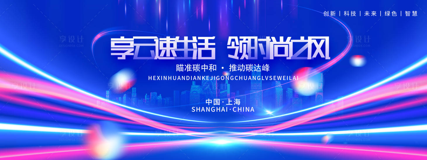 源文件下载【享设计】搜索编号：27400021383094485【科技云速生活活动背景板】