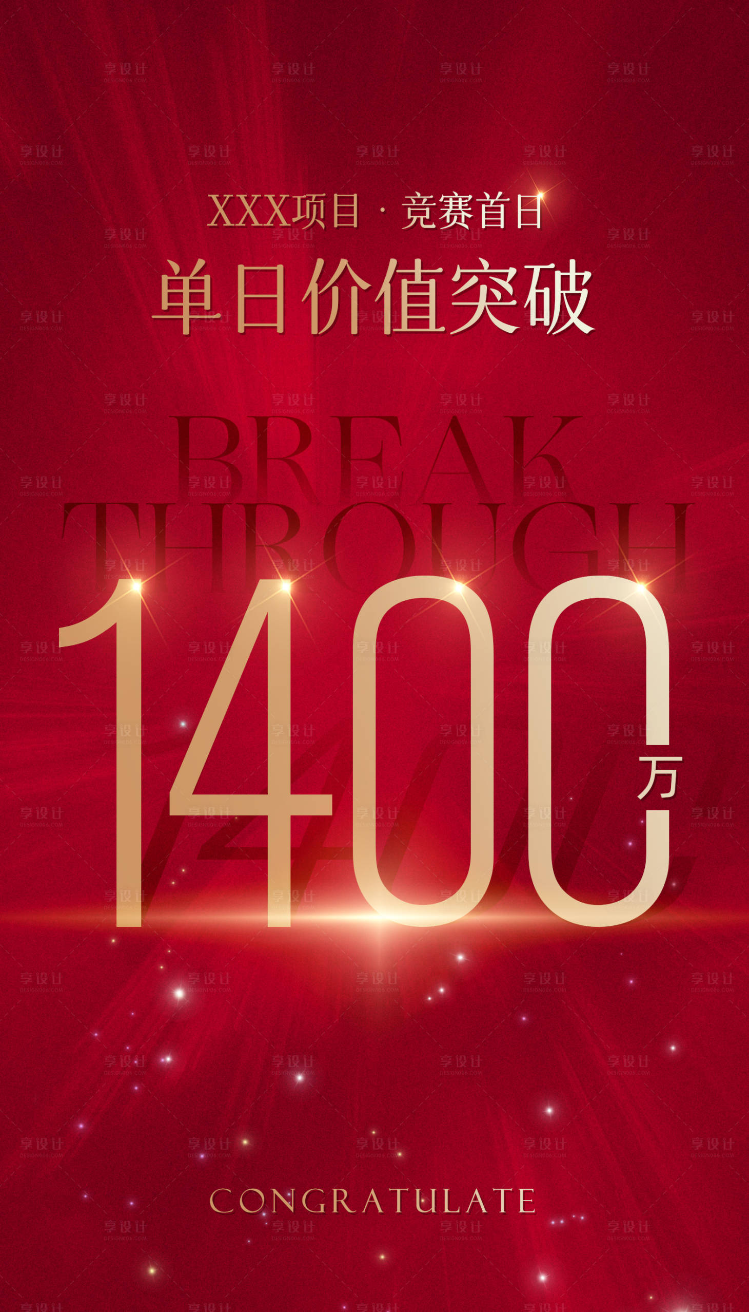 源文件下载【享设计】搜索编号：92670021392361269【数字战报喜报海报】