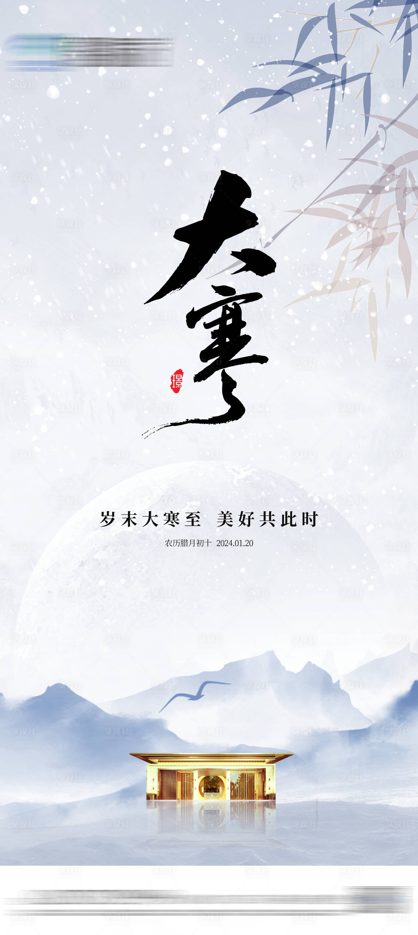 源文件下载【地产大寒节气海报】编号：87180021306267807