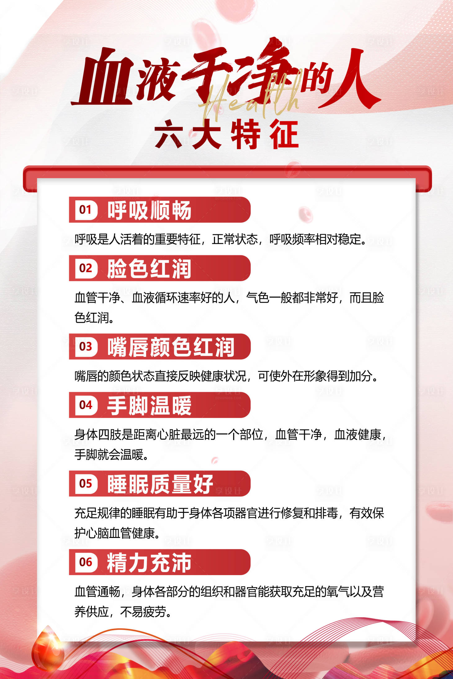 源文件下载【血液健康海报（TIF用PS打开）】编号：75680021616658564