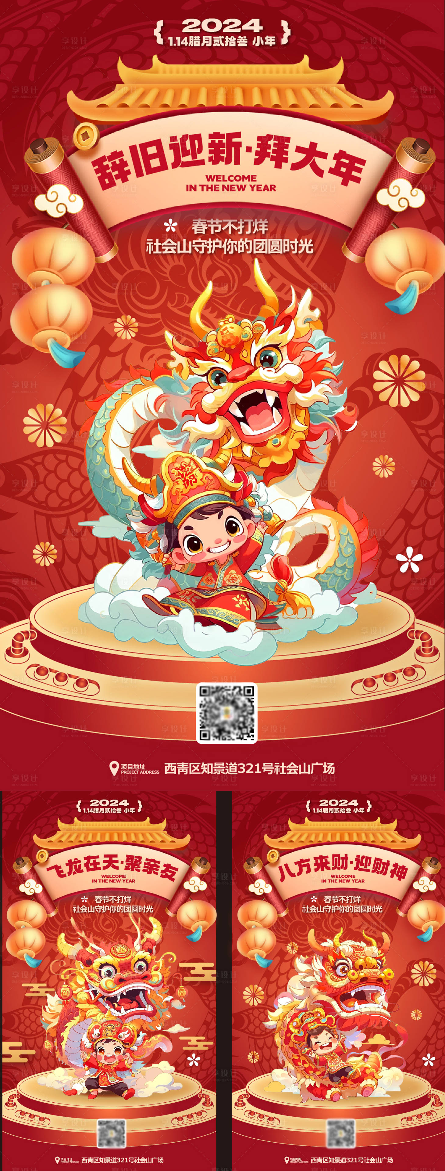 源文件下载【地产新年龙年系列海报】编号：28400020366831169