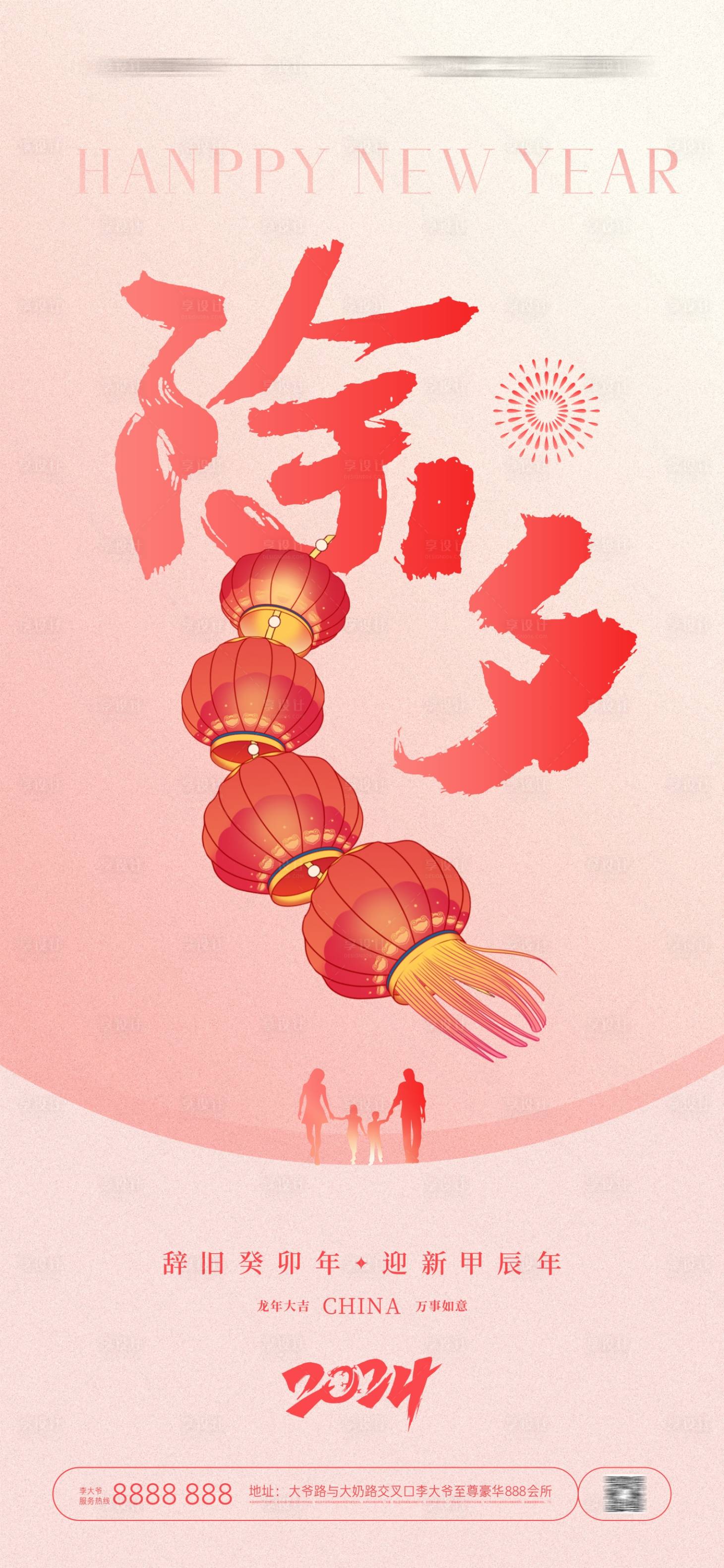 源文件下載【享設計】搜索編號：82870021726657831【除夕海報】