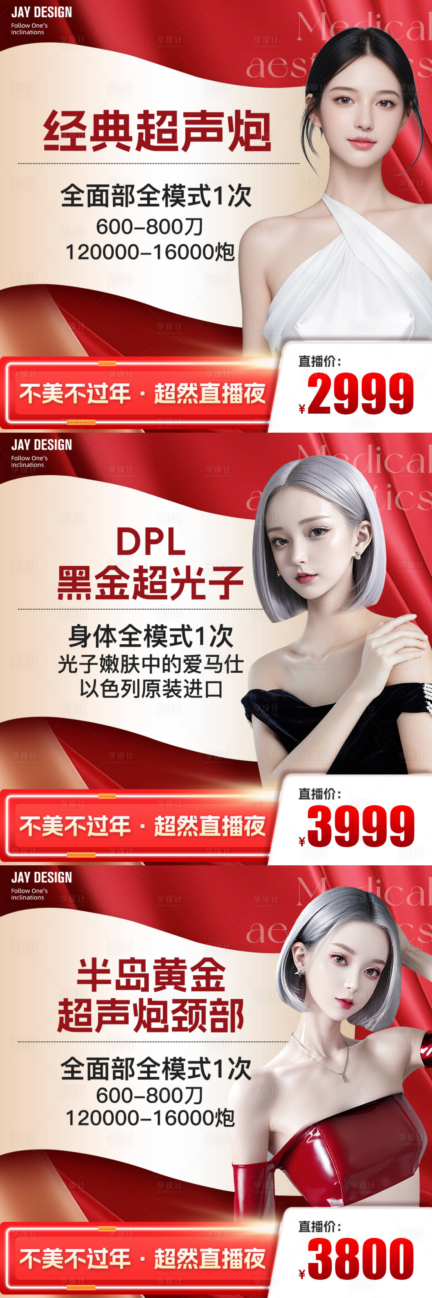 源文件下載【享設計】搜索編號：33070021639049235【醫美龍年新年直播頭圖banner】