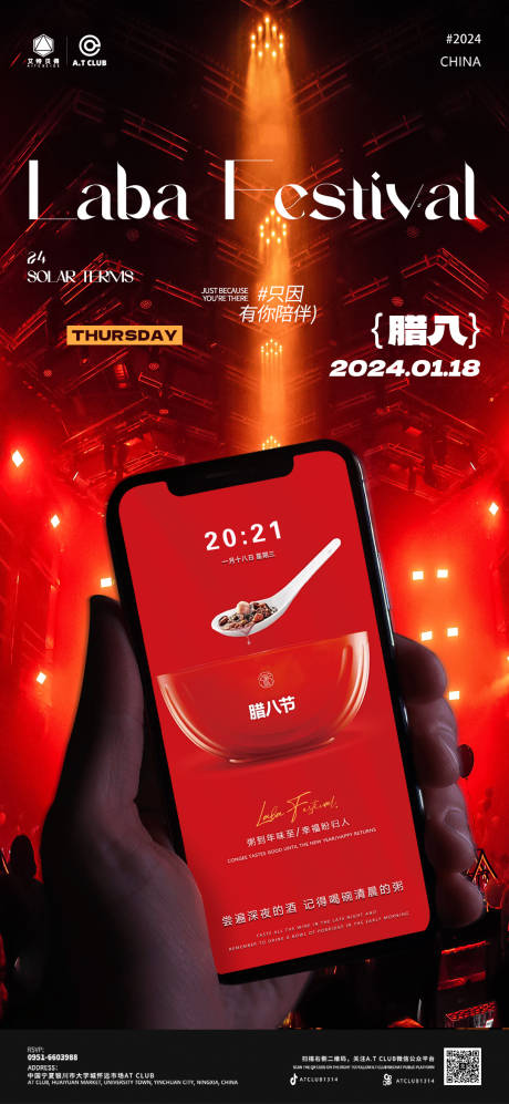 源文件下载【酒吧腊八节】编号：20240115165524630