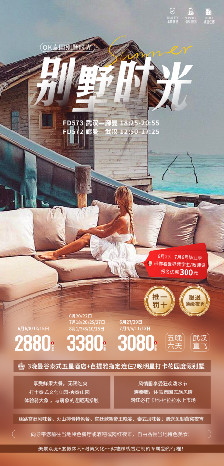 源文件下載【泰國旅游海報】編號：18060021548293766