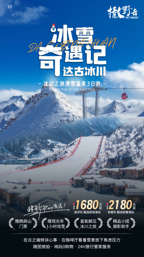 源文件下载【冰雪奇遇记 】编号：20240117101857713