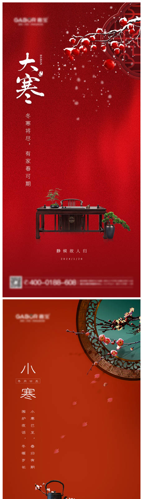 源文件下载【享设计】搜索编号：65850021626547181【大寒小寒海报】