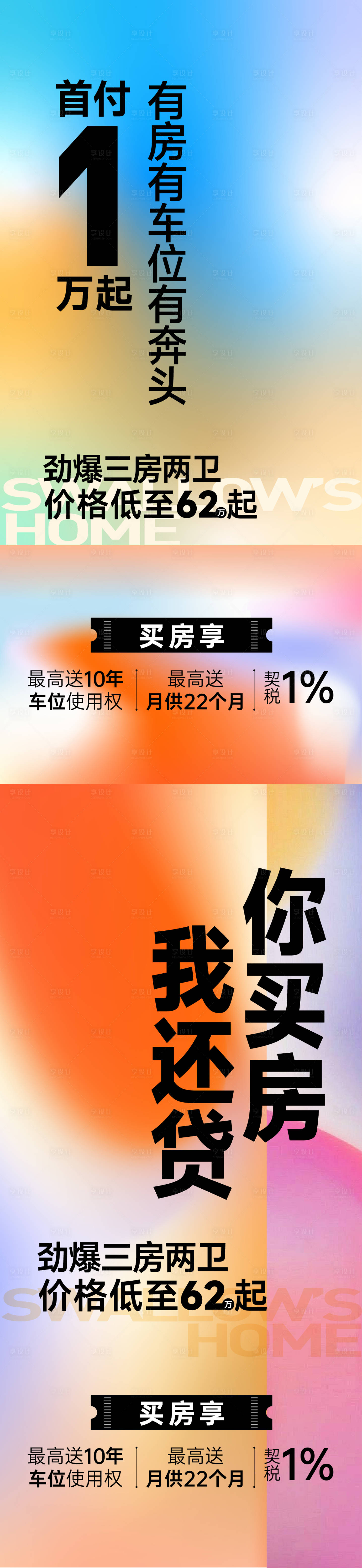源文件下载【享设计】搜索编号：77470021711885565【地产大字报价值点海报】