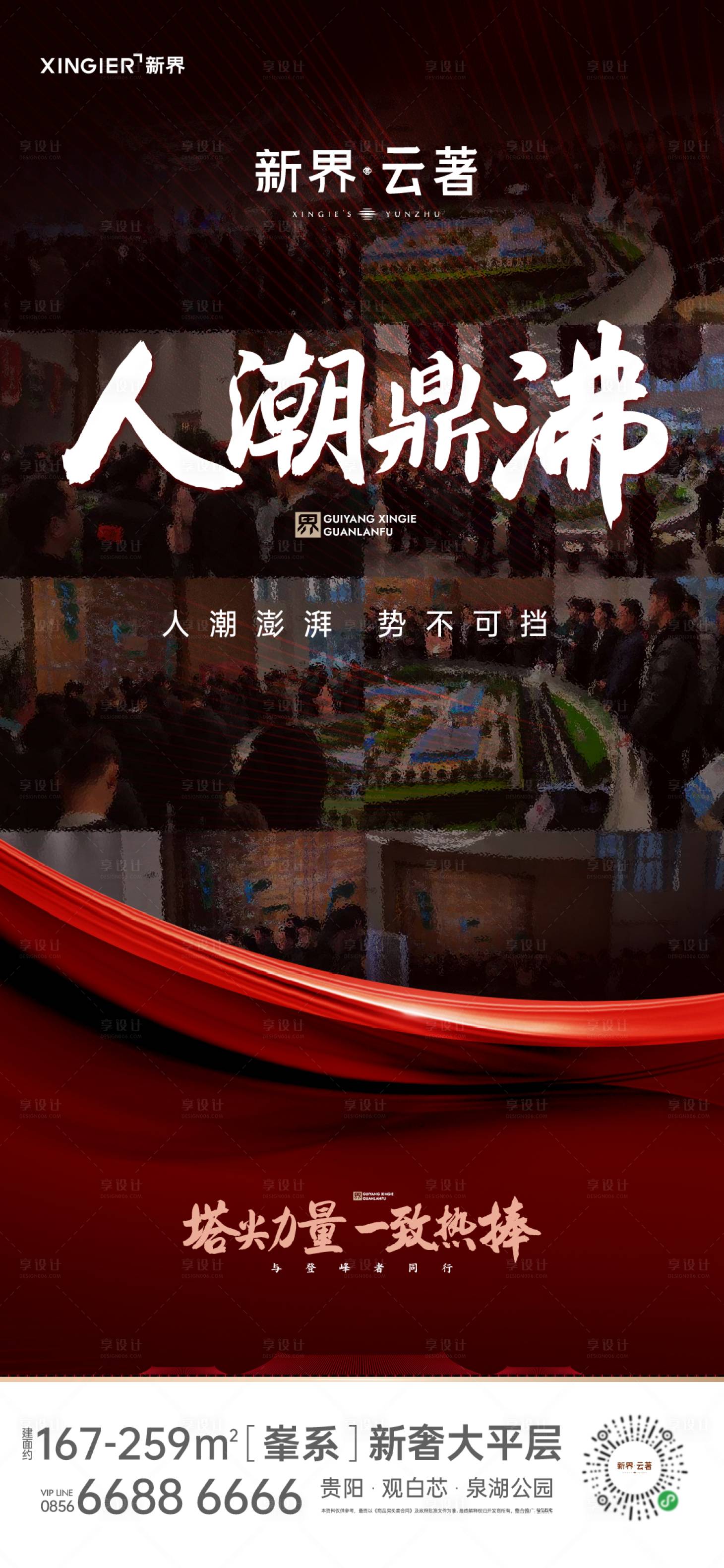 源文件下载【享设计】搜索编号：22300021456175683【房地产热销人气海报】