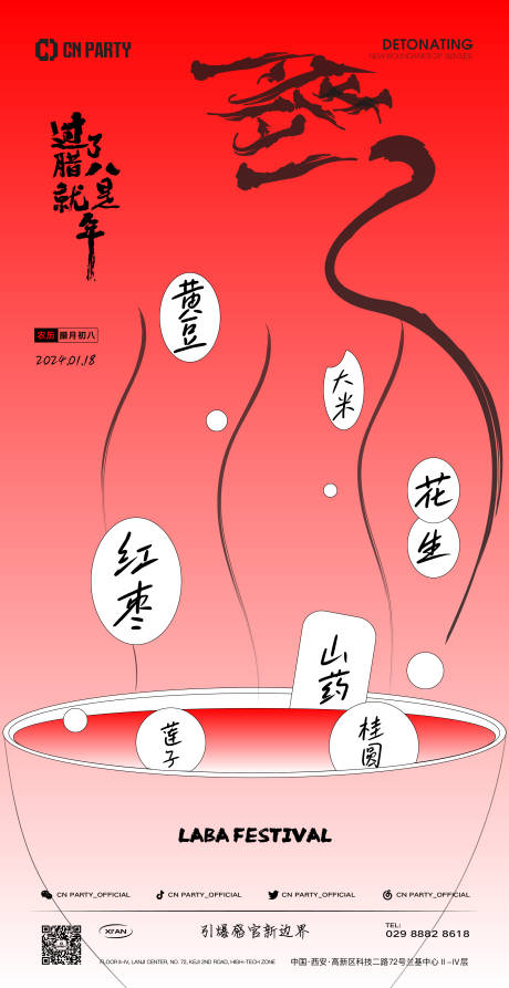源文件下载【享设计】搜索编号：74150021434526649【腊八节海报】