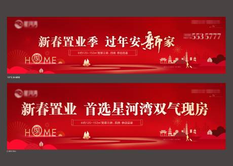 源文件下載【春節返鄉置業展板】編號：51010021340767932