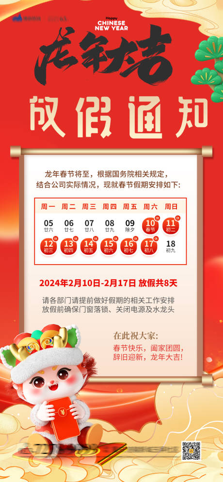源文件下载【享设计】搜索编号：28370021476904352【春节放假通知海报】