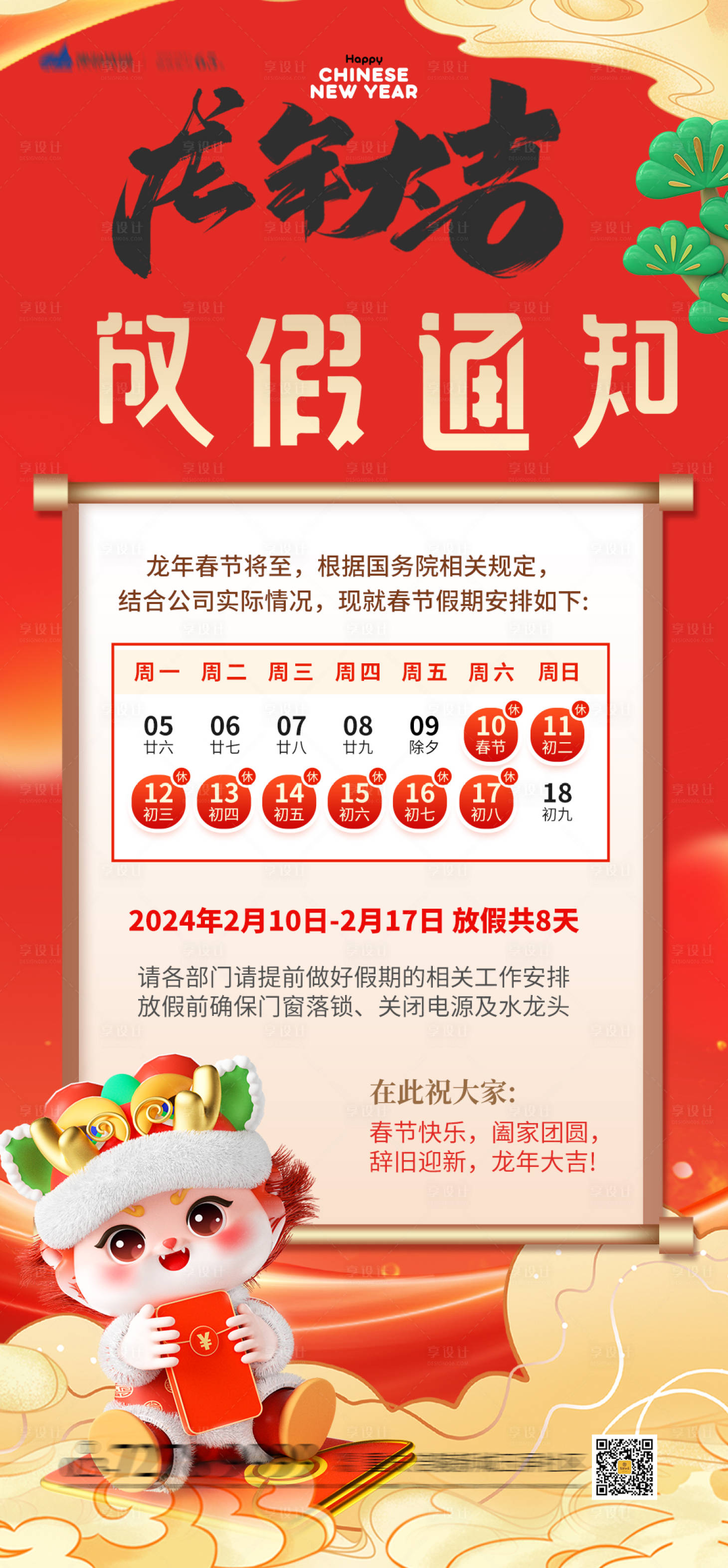 源文件下載【享設計】搜索編號：28370021476904352【春節放假通知海報】