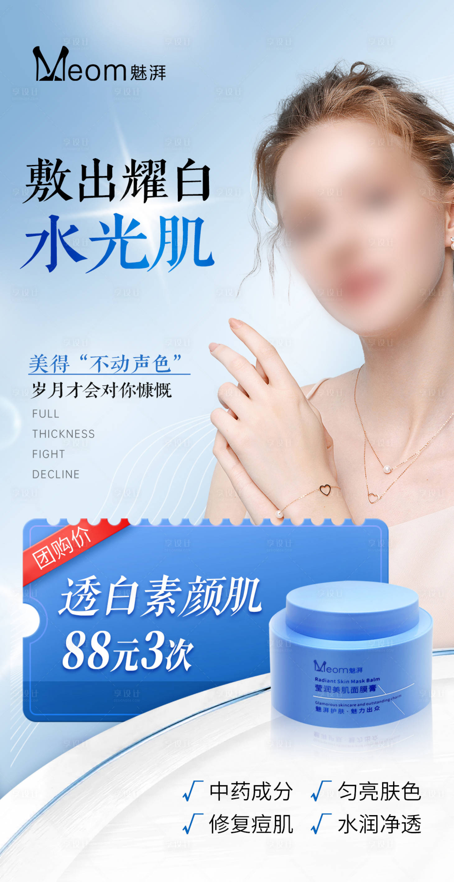 源文件下载【享设计】搜索编号：77850021403405968【医美活动海报】