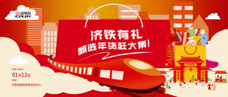 源文件下載【享設(shè)計(jì)】搜索編號：93620021792595017【年貨節(jié)趕集主視覺】