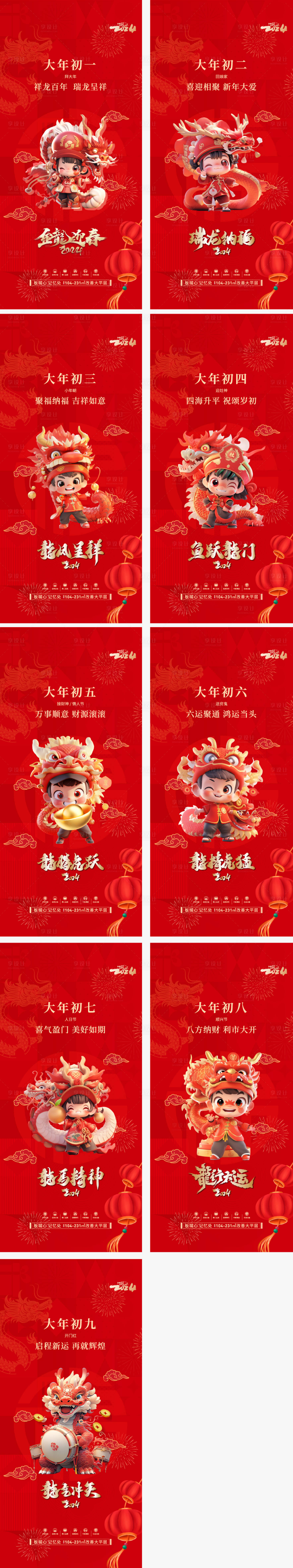 源文件下載【享設(shè)計(jì)】搜索編號(hào)：26640021597876113【地產(chǎn)年俗海報(bào)】