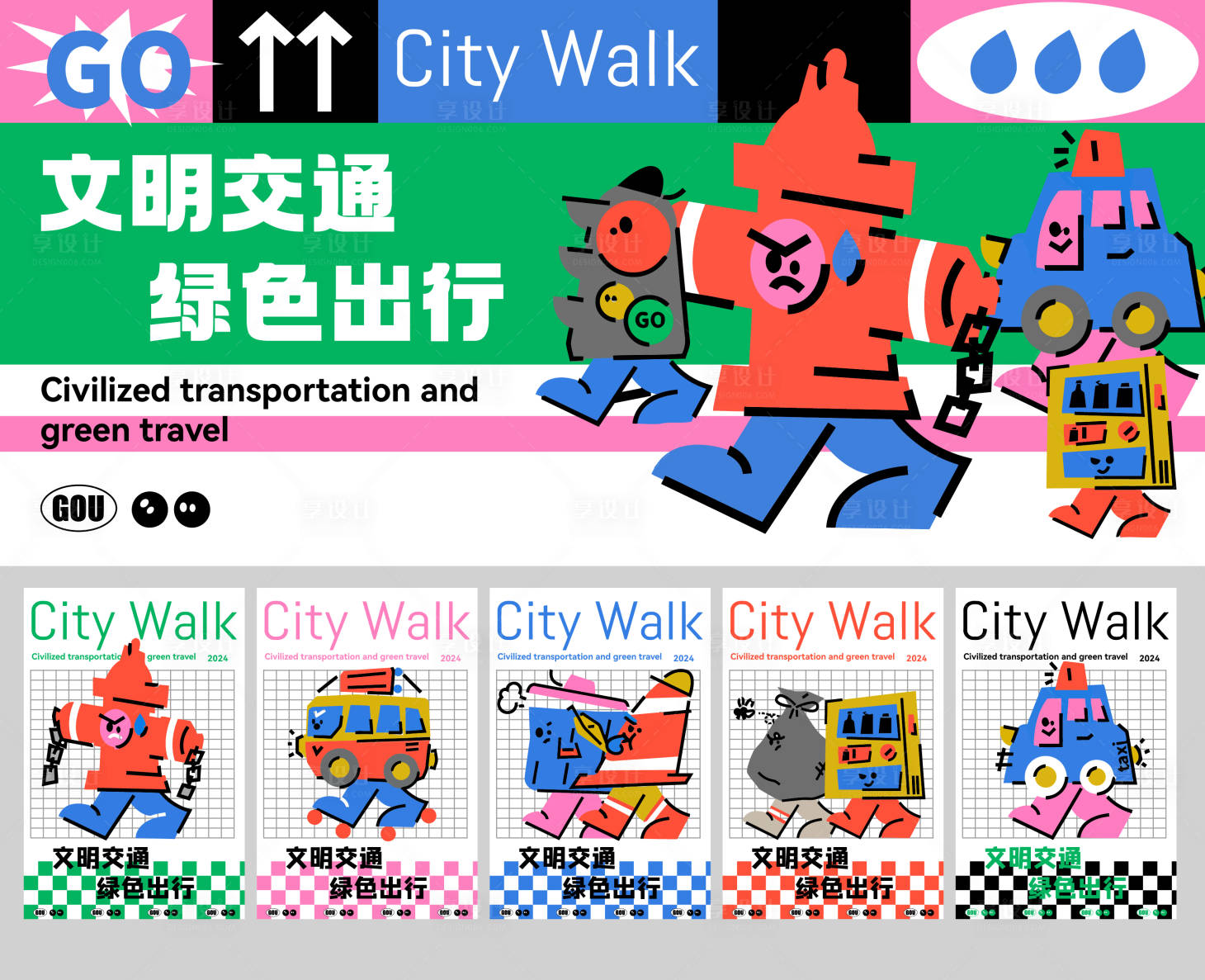 源文件下載【享設(shè)計】搜索編號：38700021556809641【文明出行展板】