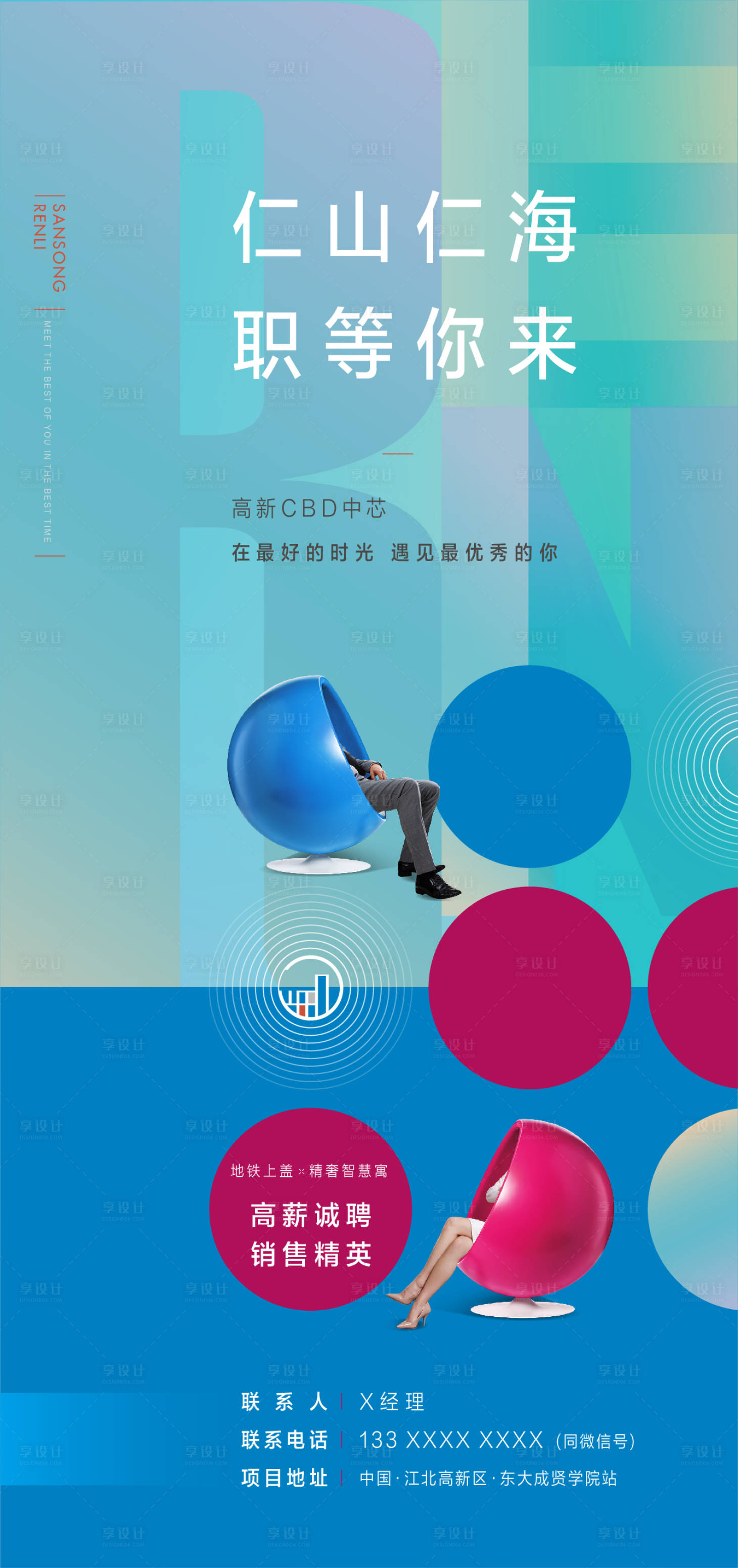 源文件下載【享設(shè)計(jì)】搜索編號(hào)：61740021615737096【招聘海報(bào)】
