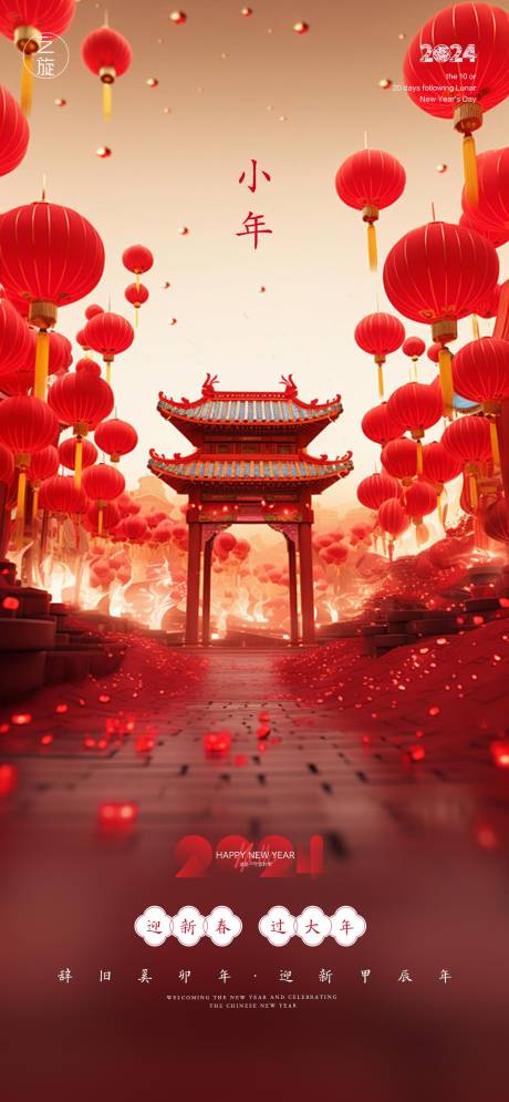 源文件下載【享設計】搜索編號：66470021529938849【小年節日海報】