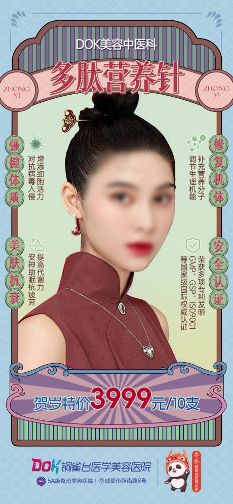 源文件下载【多肽营养针海报】编号：18560021712964615