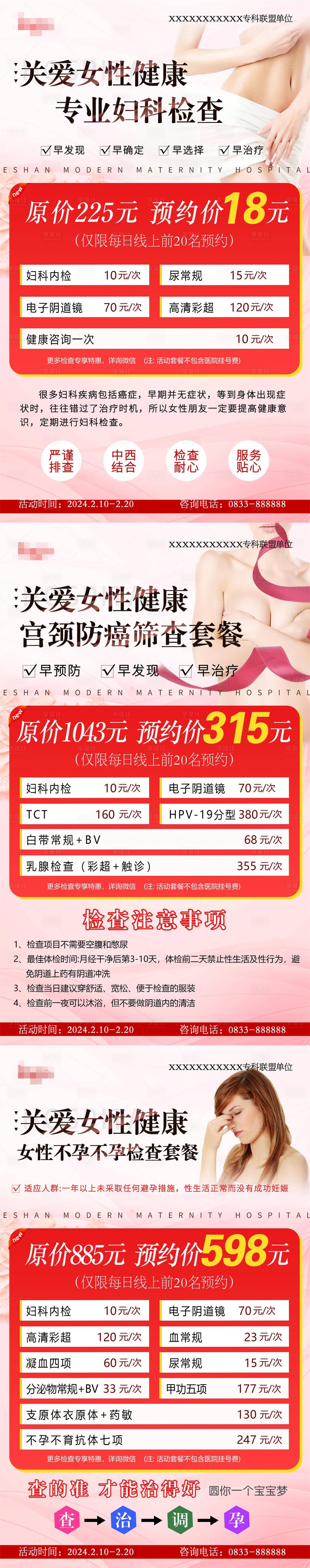源文件下載【享設計】搜索編號：73760021502673367【婦科系列海報】
