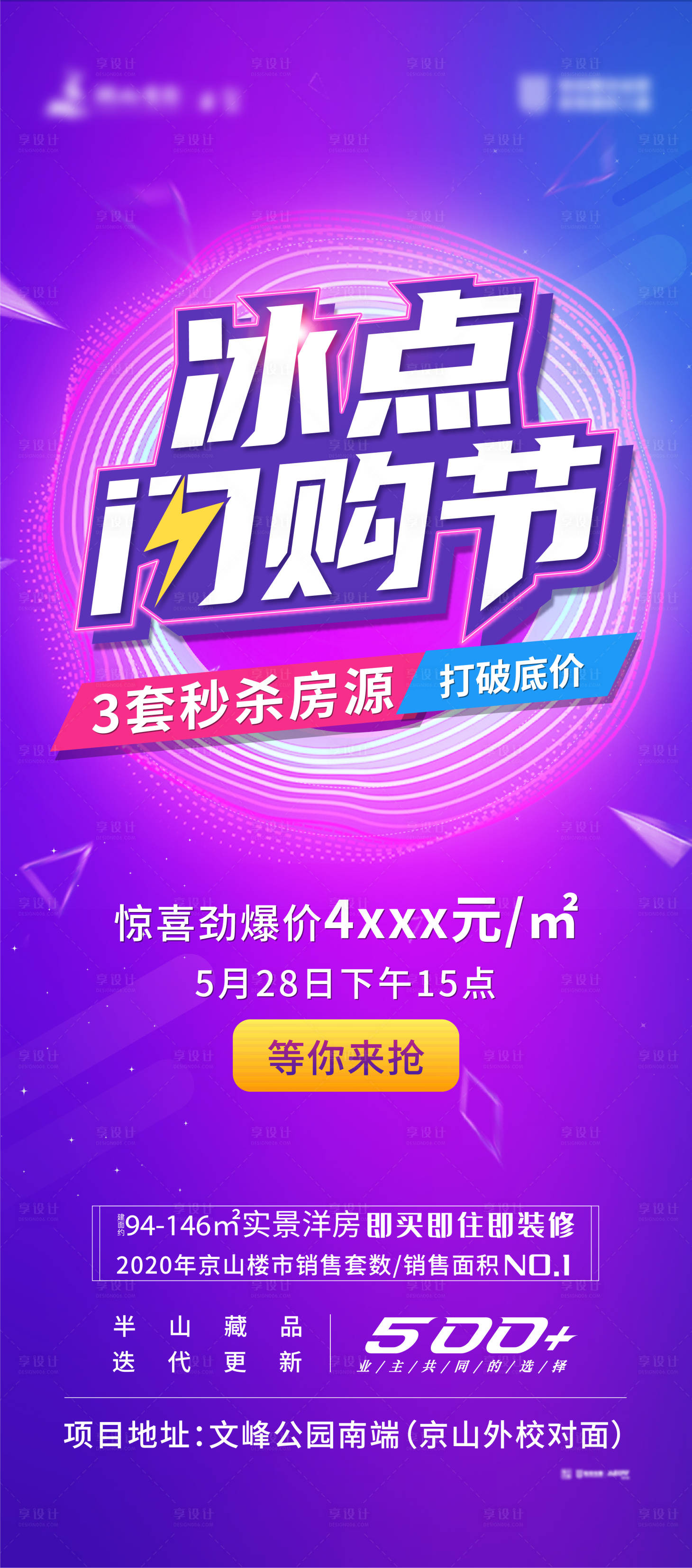 源文件下载【享设计】搜索编号：30050021483934172【促销展架】