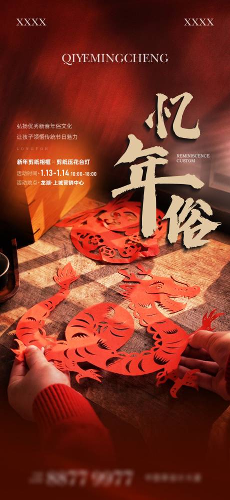 源文件下载【剪纸活动海报】编号：13060021444093268