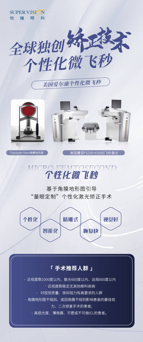 源文件下载【享设计】搜索编号：26650021754799508【飞秒激光宣传产品海报】