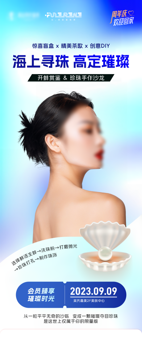 源文件下载【开蚌珍珠鉴赏沙龙海报】编号：37350021608127317