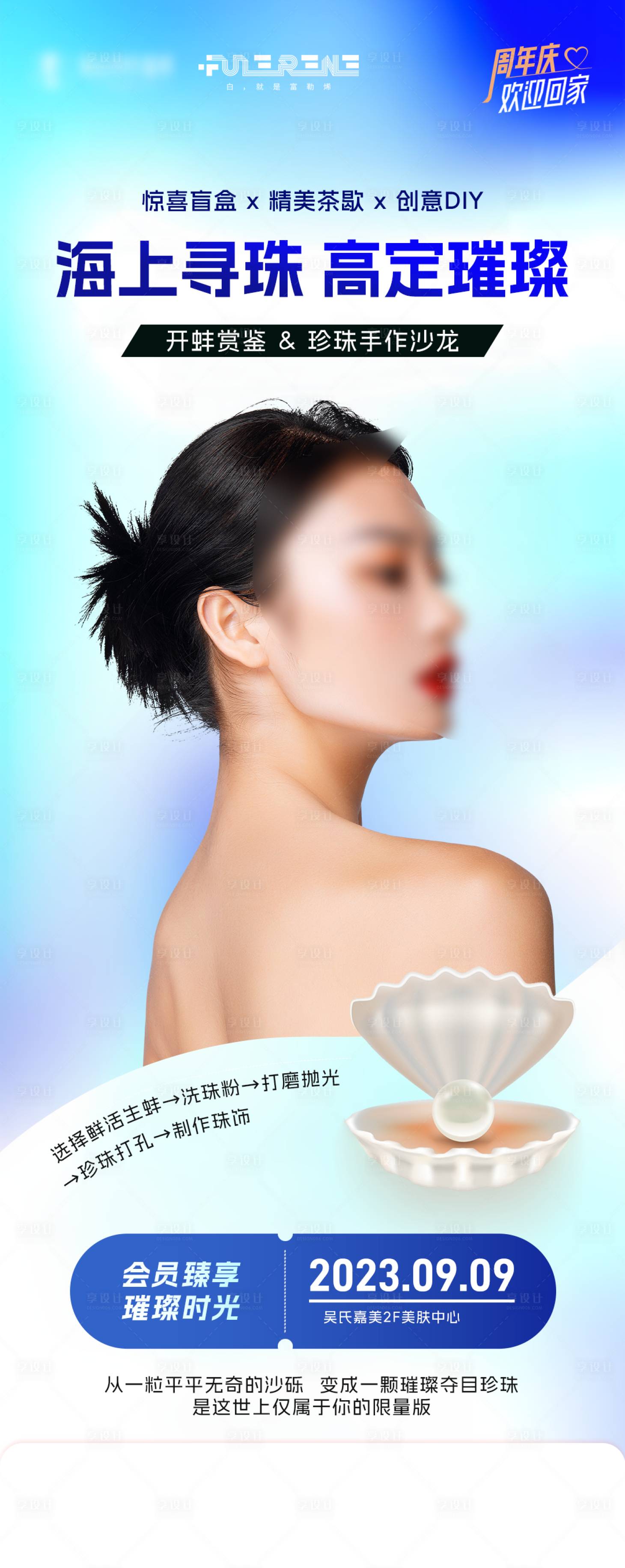 源文件下载【开蚌珍珠鉴赏沙龙海报】编号：37350021608127317