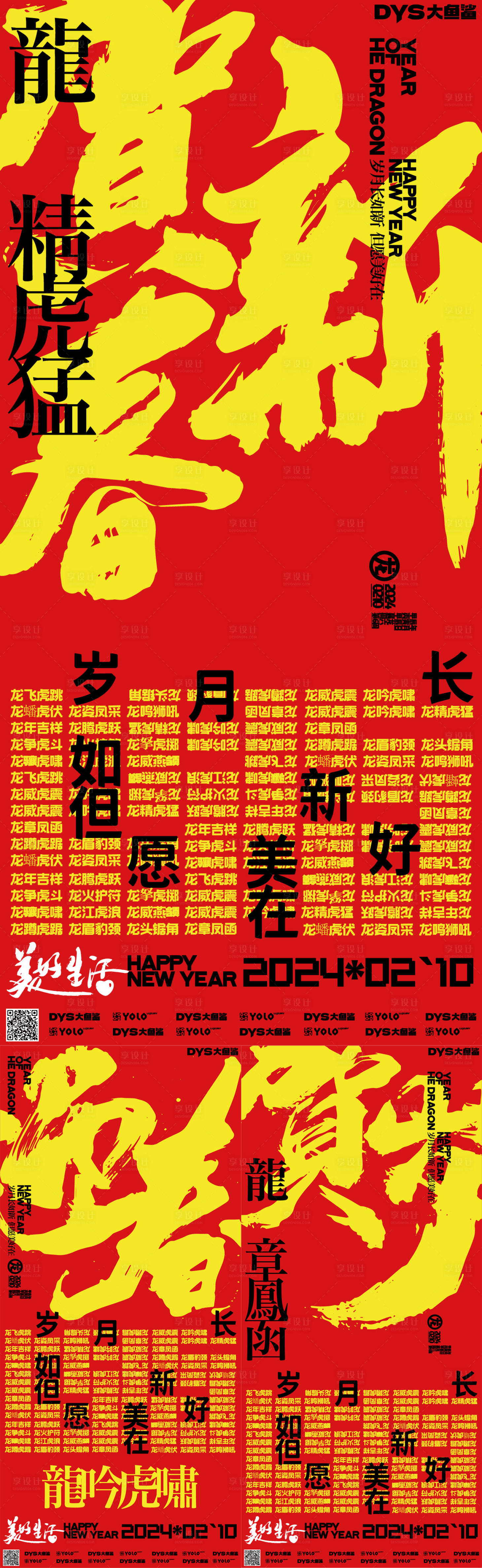 源文件下载【享设计】搜索编号：60520021697165116【新年春节海报】