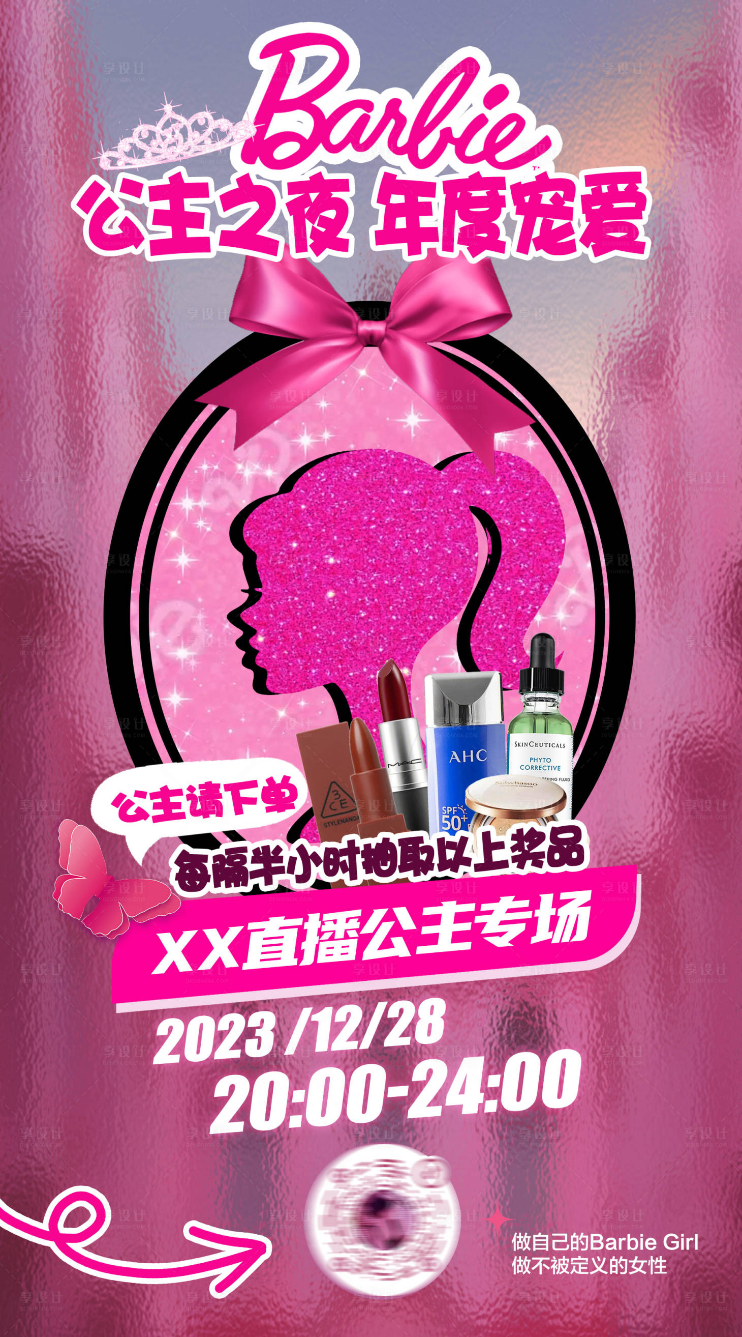 源文件下載【享設計】搜索編號：85550021660974156【芭比直播活動海報】