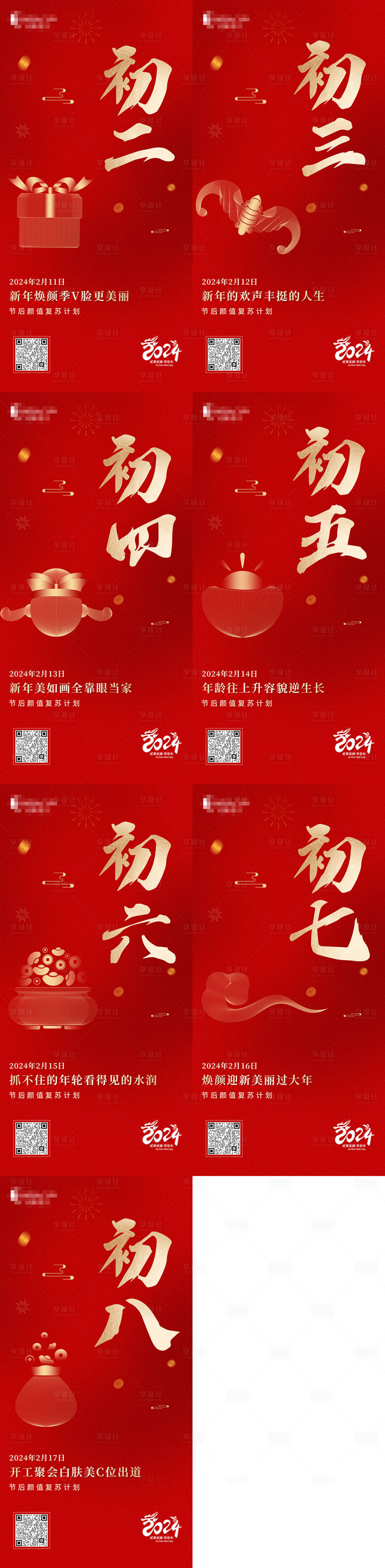 源文件下载【房地产新年年俗红金系列海报】编号：95520021676128192