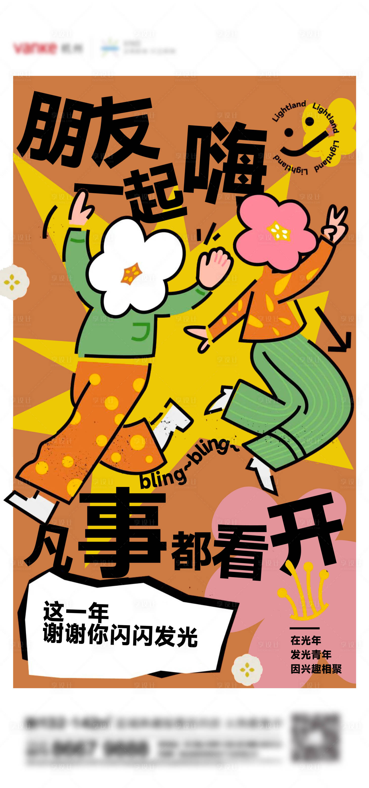 源文件下载【地产潮玩刷屏】编号：81630021728521428