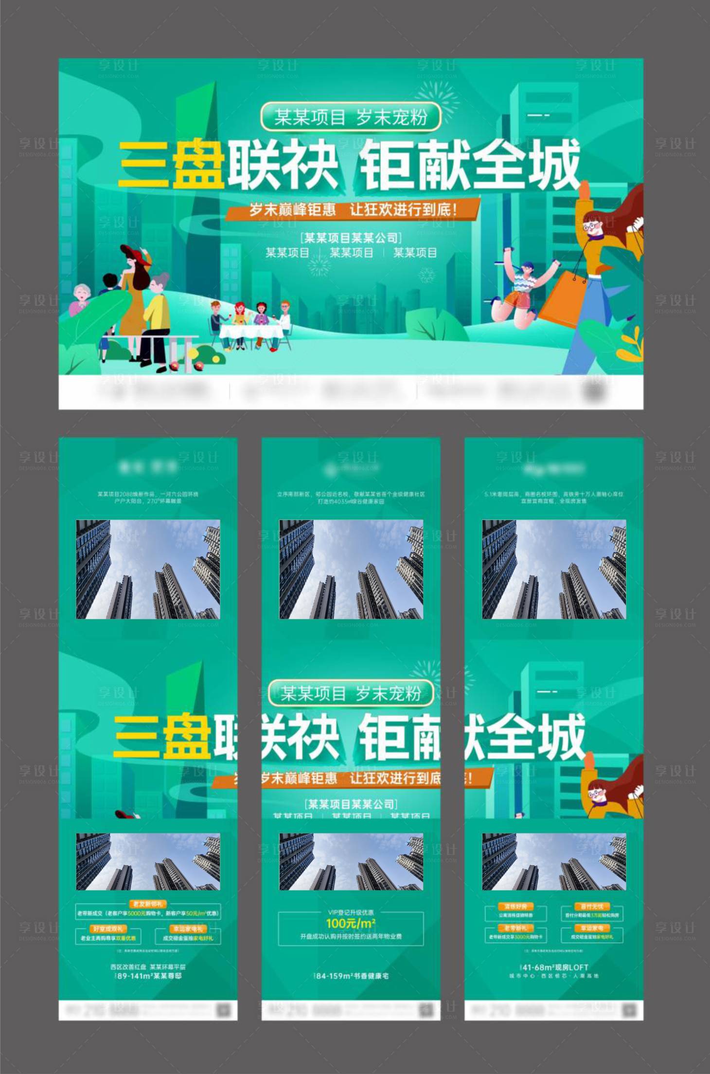 源文件下载【享设计】搜索编号：46960021303659515【地产三盘联动钜献全城岁末狂欢】