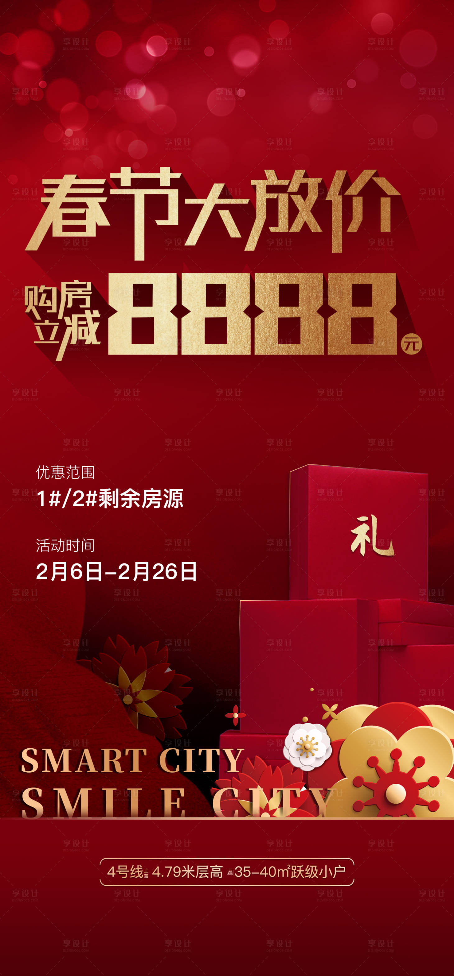 源文件下載【享設(shè)計】搜索編號：81640021774689632【春節(jié)過年熱銷稿紅金海報】