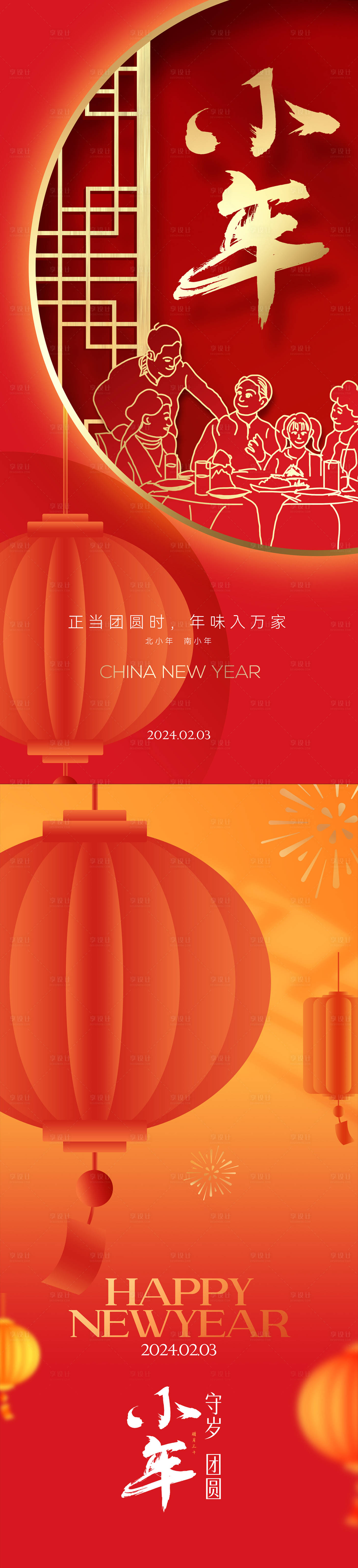 源文件下载【享设计】搜索编号：56290021621339193【小年海报】