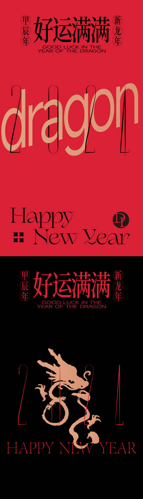 源文件下载【2024年红包封面海报】编号：46880021328023006