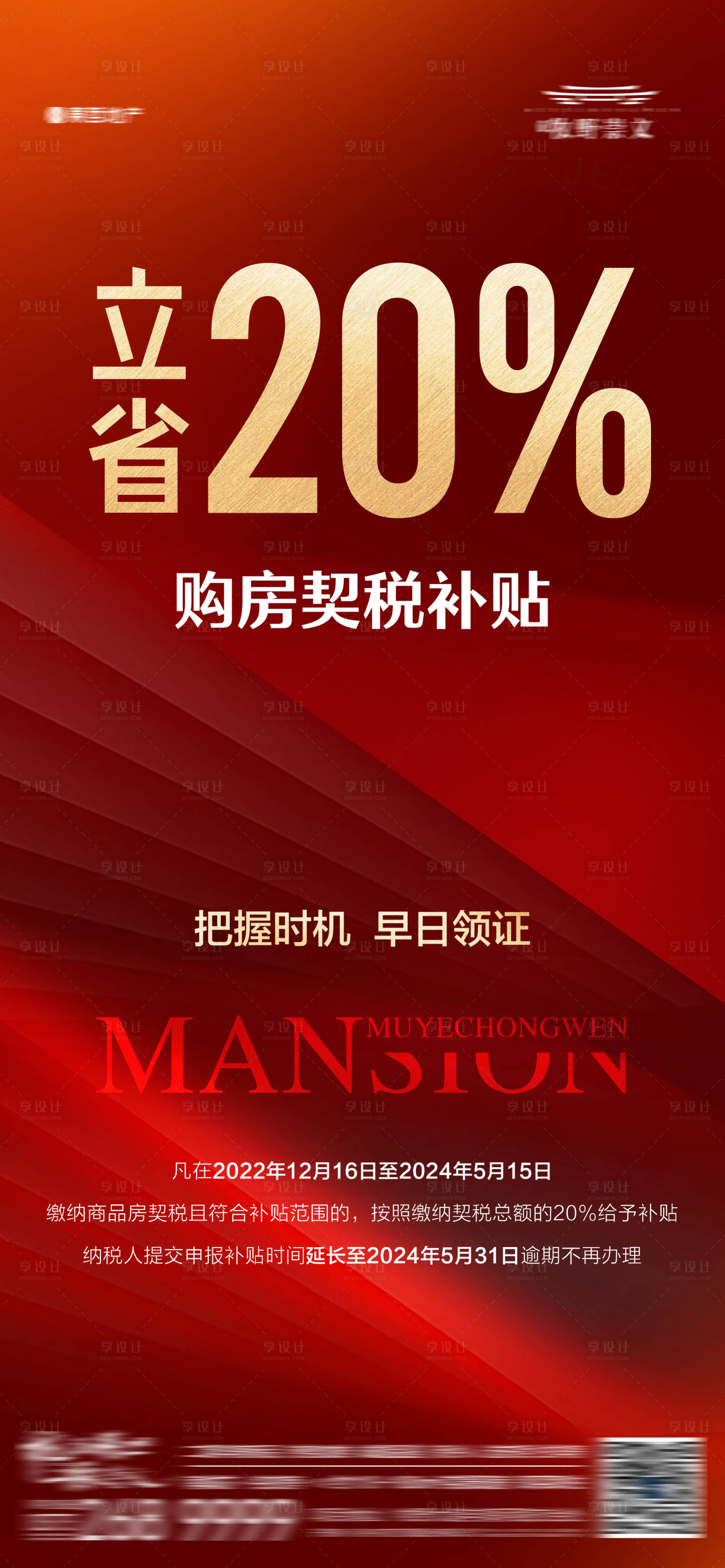 源文件下载【享设计】搜索编号：80880021664691542【地产契税政策海报】