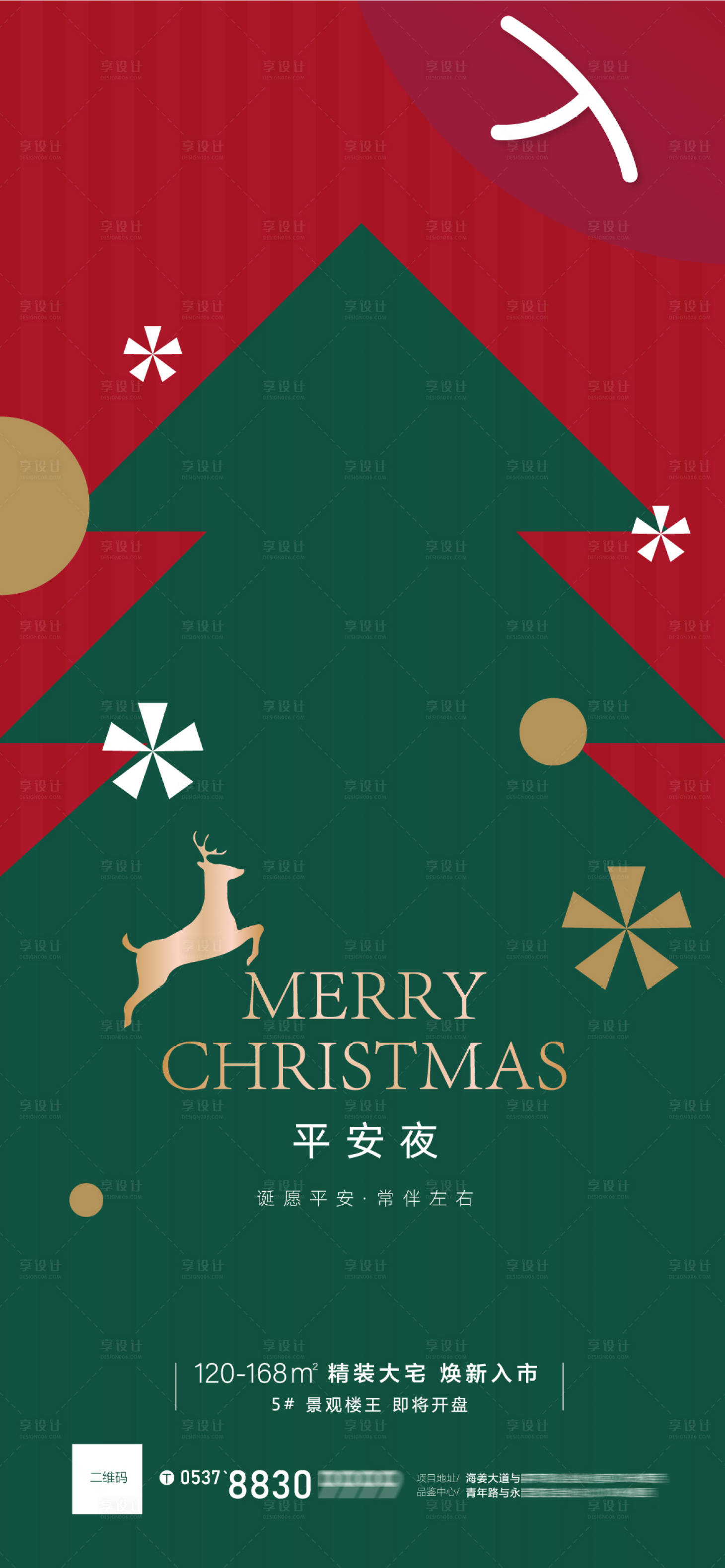源文件下载【享设计】搜索编号：33300021407376511【地产圣诞节平安夜海报】